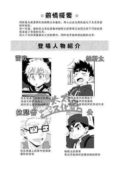 [WEST ONE (10nin)] Sparkle 3 [CN]