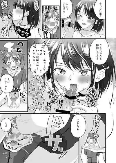 甘やかしお姉さんにおチンチンをトロットロにされて抜けだせないっ〜おねショタ搾精アンソロジー〜