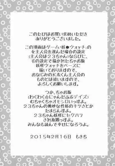 (Youkai Parade) [Echiko (Mokichi)] Door Door (Youkai Watch)