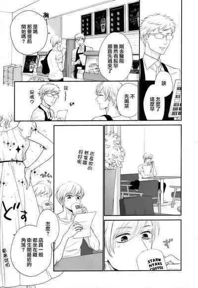 Takane no Hana wa, Midasaretai | 高嶺之花、意乱情迷 01-06