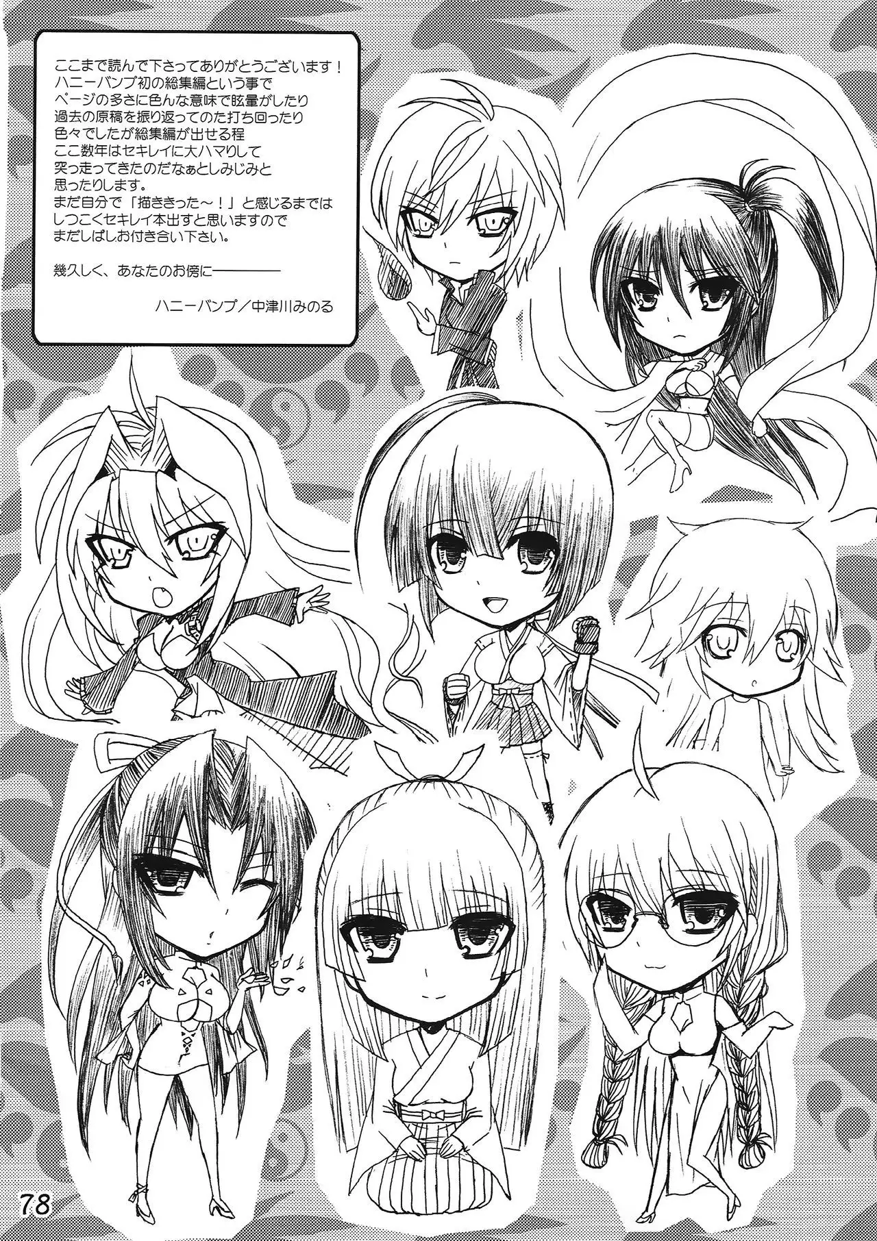 -Ikuhisashiku- HONEY BUMP Sekirei Soushuuhen