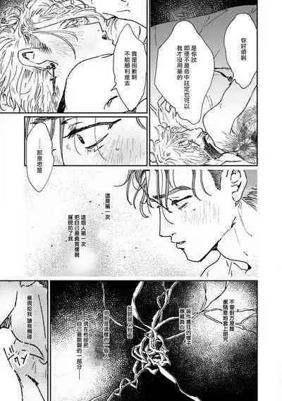 Nue no Naku Yoru ni | 于鵺啼之夜 Ch. 1-6 + 番外