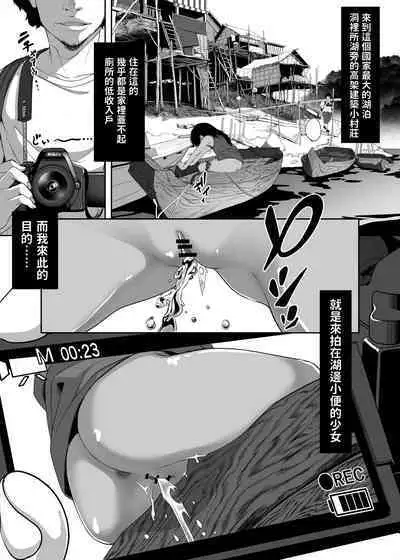 Asia no Hinminkutsu de Hounyou Tousatsu Shitetara Tsurutsuru Omanko Kaeta Hanashi