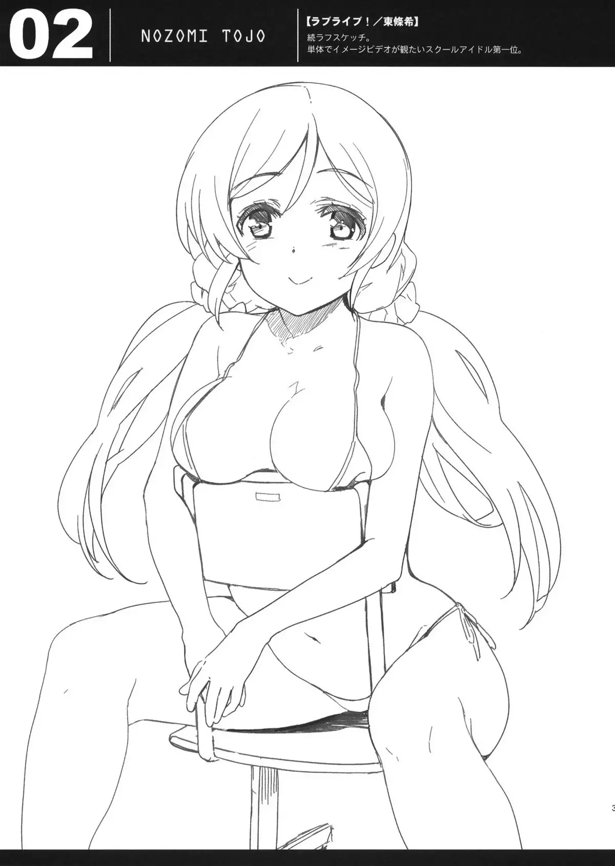 EriChika, Ouchi ni Kaesanai.