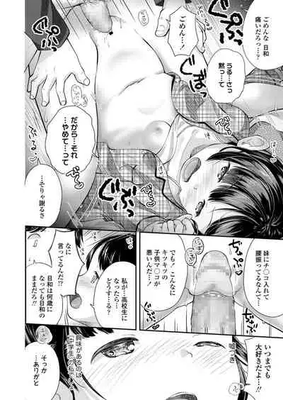 Chicchana Karada wo Gyutteshite