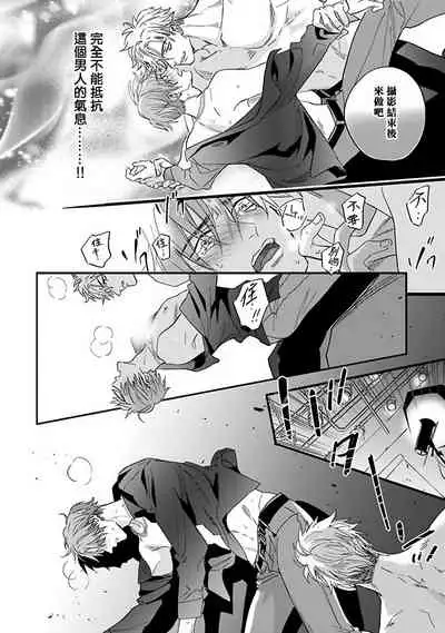Pheromo Holic | 费洛蒙中毒 Ch. 1