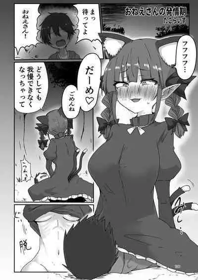 Iyarashi Orin-chan Goudou