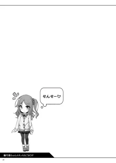 Karen-chan no Ecchi na Gohoubi