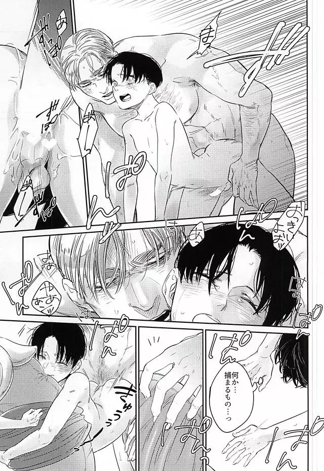 Levi-kun wa Torawarete Shimatta!