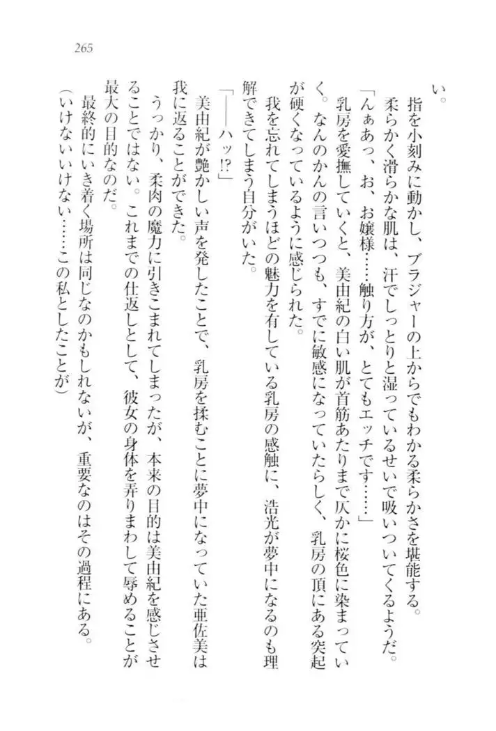 お嬢様☆メイド化計画