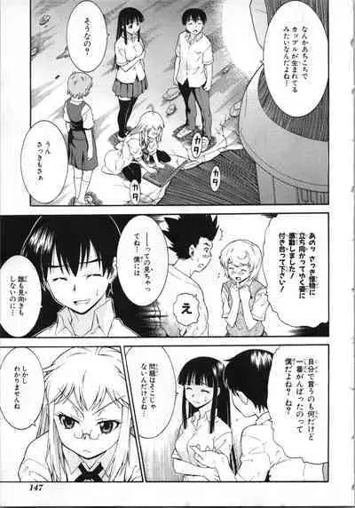 Tsubura na Wakusei Vol 2