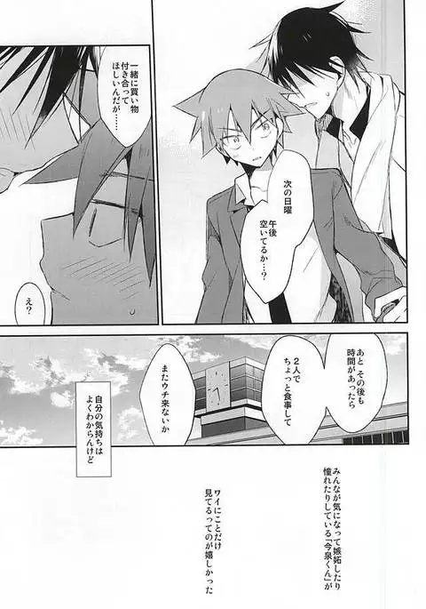 Imaizumi Shunsuke no Koibito ni Naru made no 3.0 Centimeter