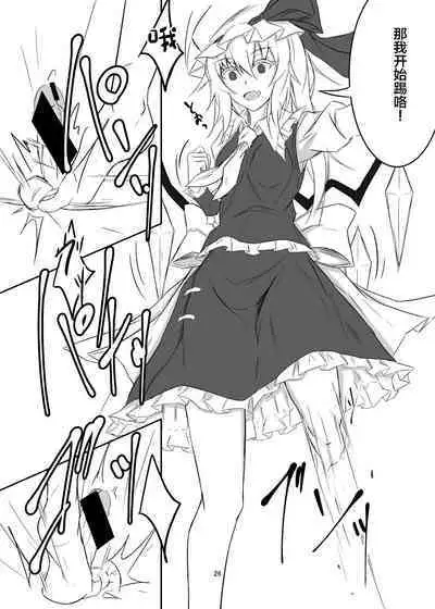 Koumakan de Daiji na Tokoro o Kerareru Hon