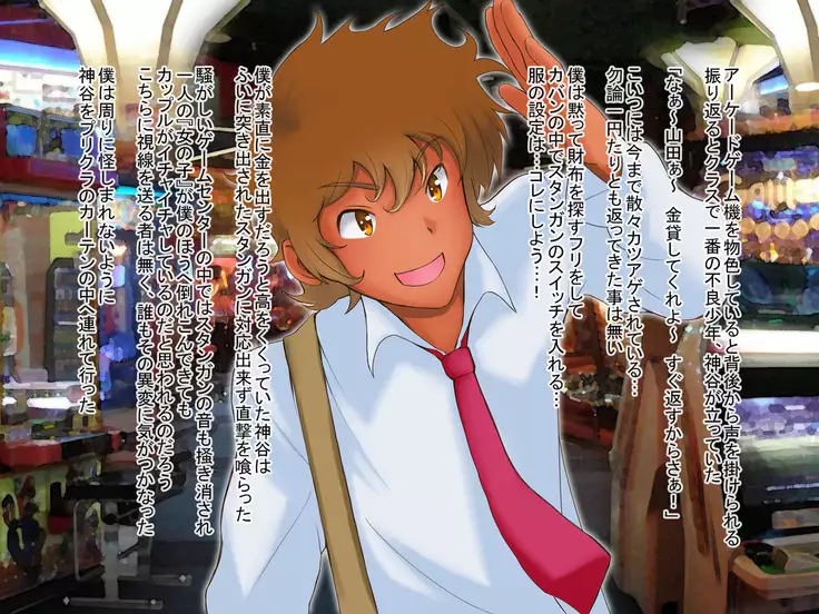 Nyotaika Stun Gun ~Ijimekko Revenge Rape~