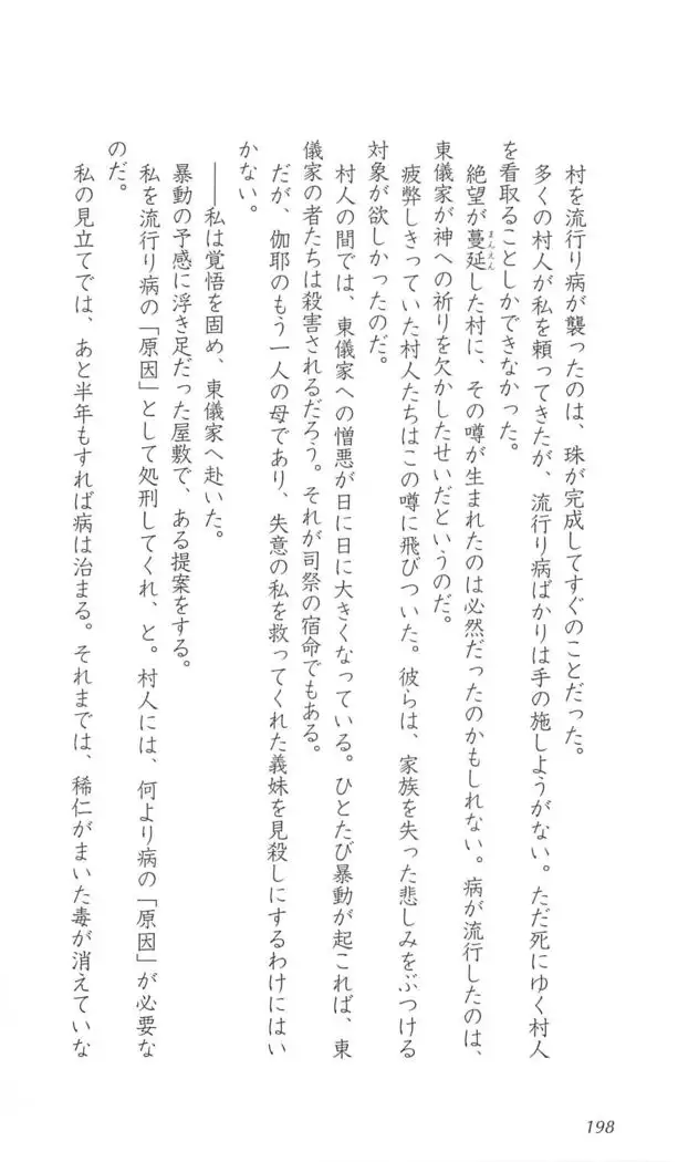 FORTUNE ARTERIAL 完結編