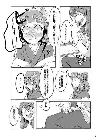 Ochiru Otome to Bakedanuki