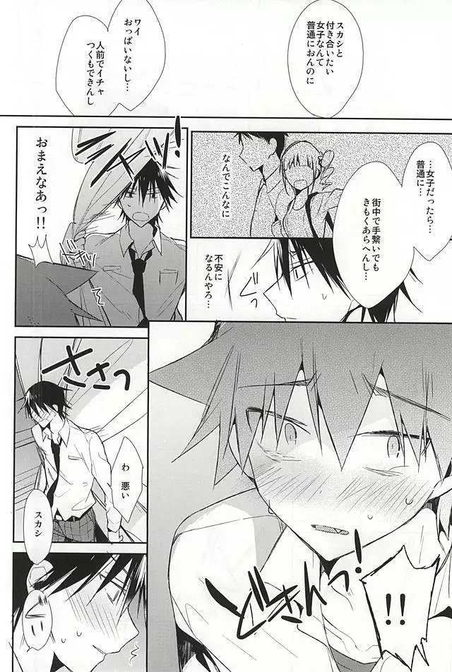 Imaizumi Shunsuke no Koibito ni Naru made no 3.0 Centimeter