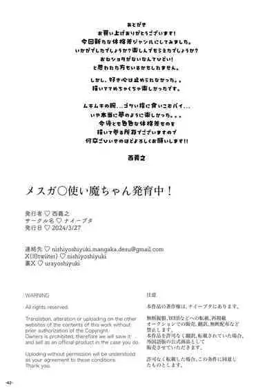 Mesugaki Tsukaima-chan Hatsuikuchuu!