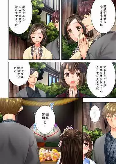 Osananajimi ni Ikasareru Nante...! Doukyo Shonichi ni Kenka Ecchi 41-55