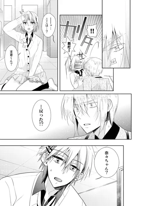 Nikutai Change. ~ Onii-chan no Karada de Iku Nante! ! ~ Vol. 1