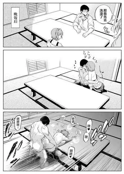 Natsu no Yari Naoshi 2