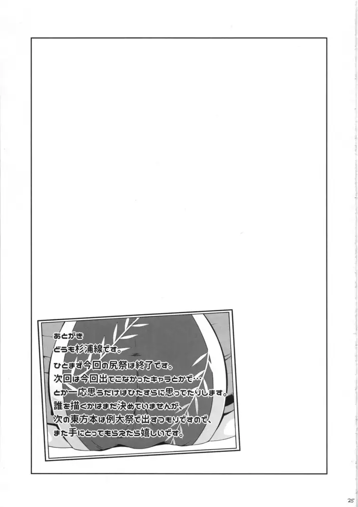 Bunbunmaru. Gensoukyou Ketsu Matsuri