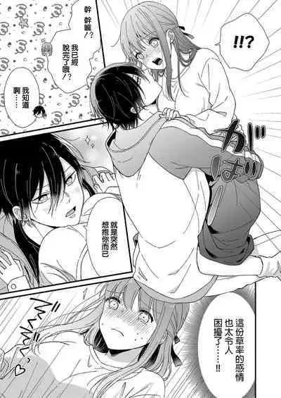 Kimi no Oku made Zenbu, Misete. | 把你最深处的一切展示给我 1-6 end