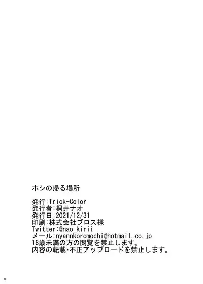 Hoshino Kaerubasho | A Place Hoshino Can Call Home