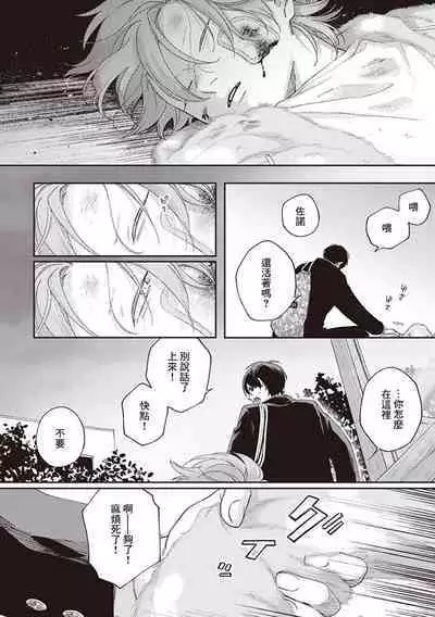 Fukutsu no Zono | 不屈的佐诺 Ch. 1-4+番外 完结