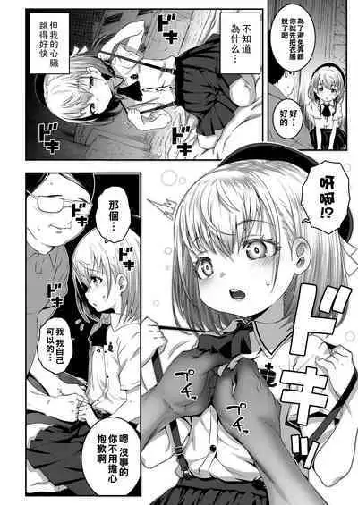 [mdo-h] Gomen ne Oji-san (COMIC LO 2022-01) [Chinese] [Digital]