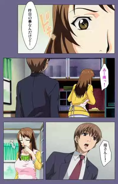 Gibo no Toiki - Haitokushin ni Tadayou Haha no Iroka Kanzenban