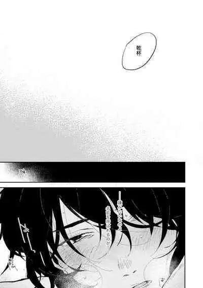 Nanashi no Danshokun