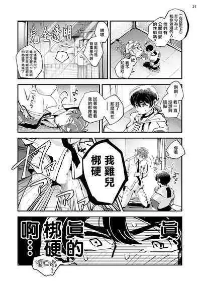 Tenkara Shock | 晴天霹雳