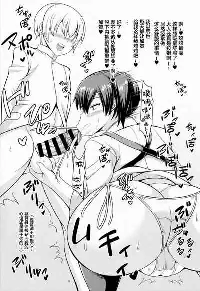 Kaga-san ga ShotaChin de Nhoo♥ suru Hon Kai