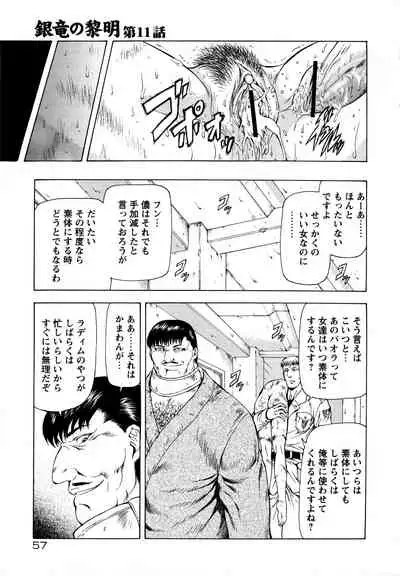 [Mukai Masayoshi] Ginryuu no Reimei Vol.2