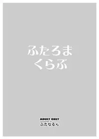 [Futanarun (Kurenai Yuuji)] Futaroma Club [Digital]