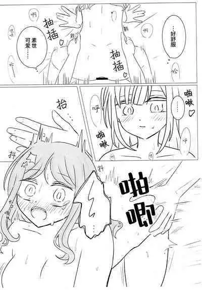 Kyou, Ushiro kara Shitai