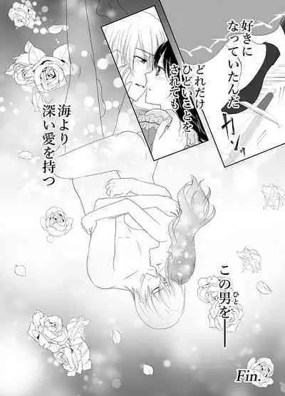 Itsuwari no Mitsu Koi