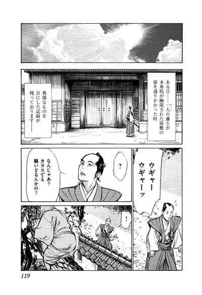 Ukiyo Tsuya Zoushi 5