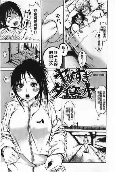 [Ishikawa Shisuke] Yarisugi Meruhen [Chinese]