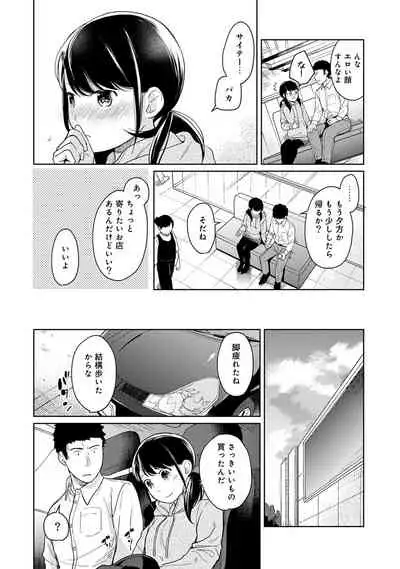 1LDK+JK Ikinari Doukyo? Micchaku!? Hatsu Ecchi!!? Ch. 1-28