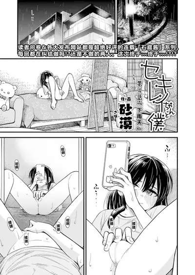 Sekirei-chan to Boku Ch. 4 "Ame no Hi" | 石庭酱和我 第4话 「下雨天」
