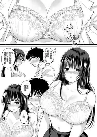 Kirai na Doukyuusei ga Ichuu no Kanojo ni Hyoui shita 2