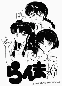 My Revolution (Ranma 1/2)