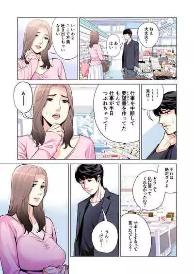 Jichikai no hitodzuma wa totemo Hdeshita. Fuku kaichō Ichinose Mami-hen