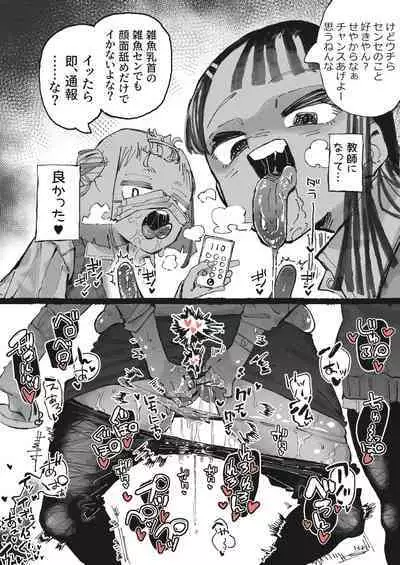 Choko bō o tan'nō sa reru shinmai kyōshi