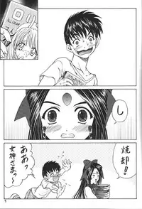 (SC27) [SCORPION] Oo! Megami yo! (Oh my goddess!)