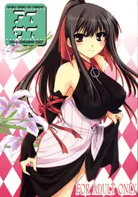 (C72) [CHAGASHI SAIBAN (Yamabuki Mook)] Aisai (Double Sensei Life)