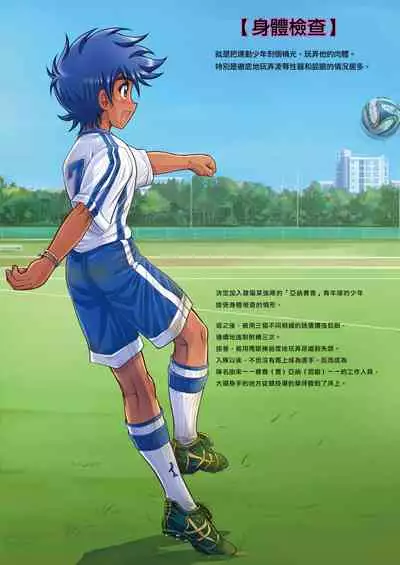 [Takenoko Gohan, Buaifamu (Takenokoya)] Genshoku Takenoko Shounen Zukan [Chinese] [個人漢化] [Digital]