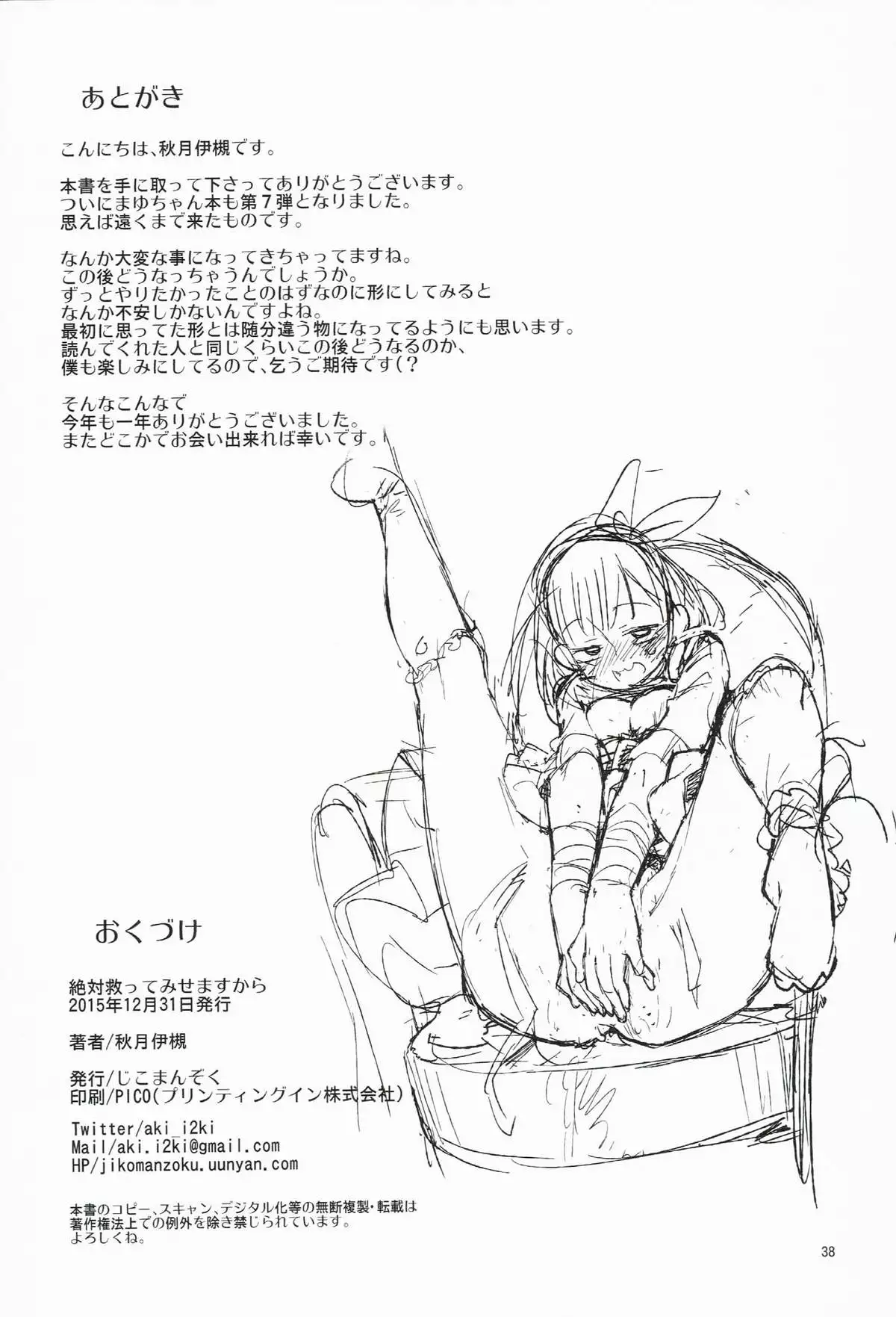 Zettai Sukutte Misemasukara